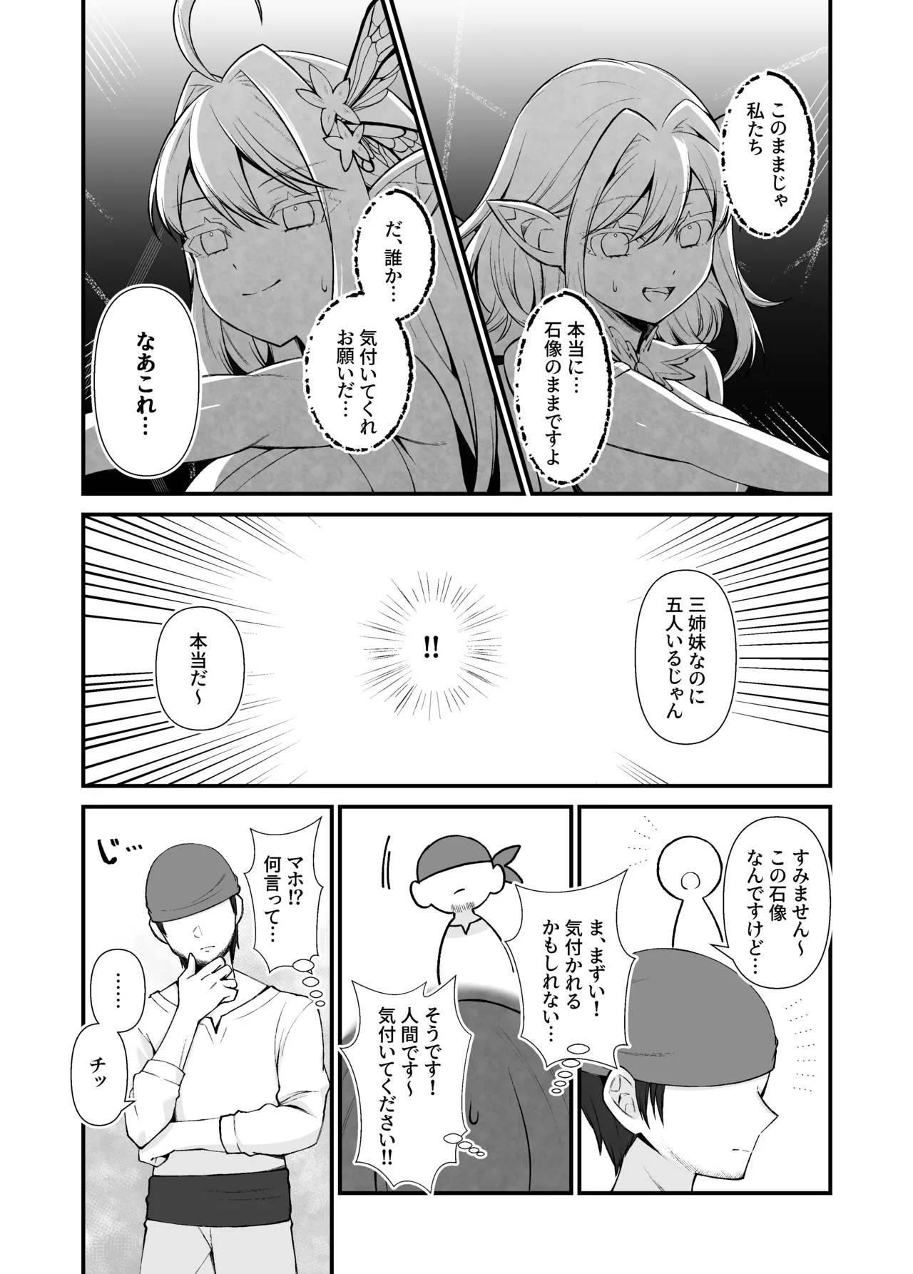 妖精五姉妹の像 Page.20