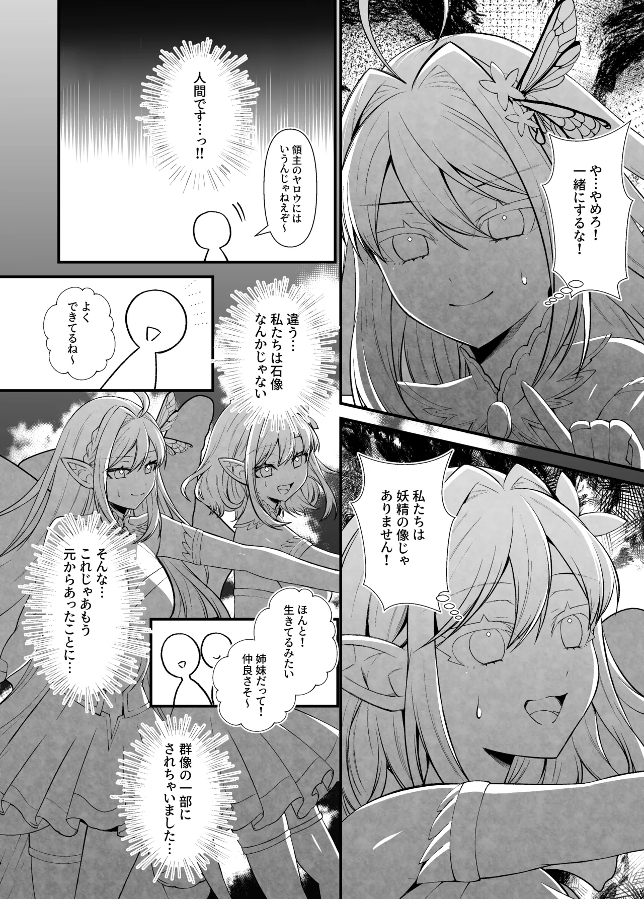 妖精五姉妹の像 Page.22