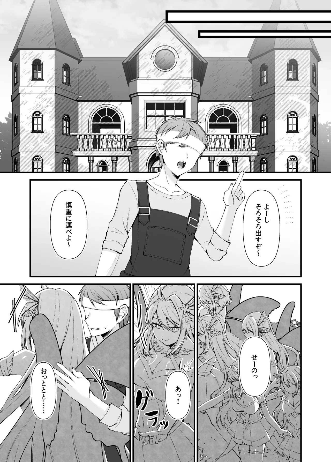 妖精五姉妹の像 Page.23