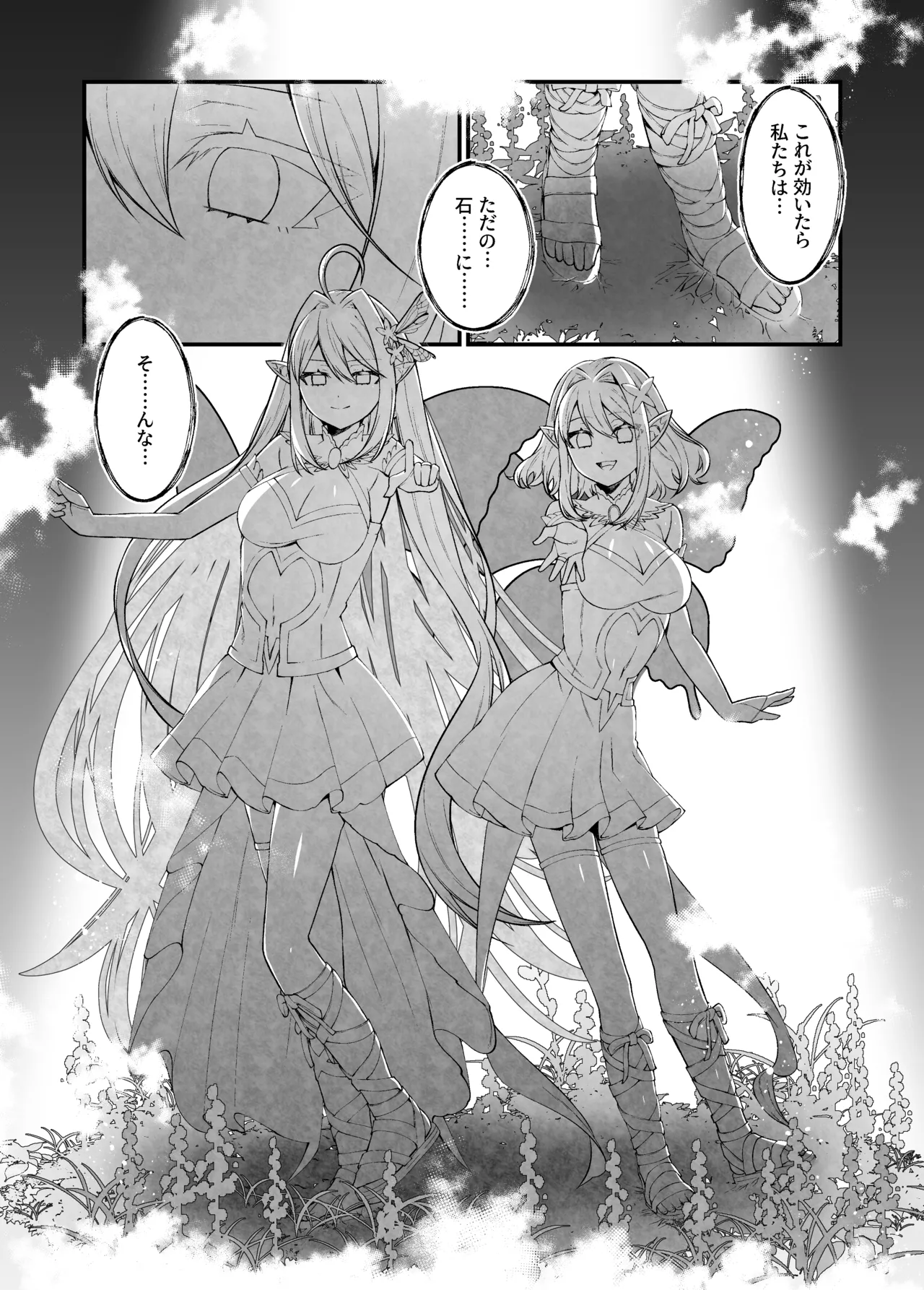 妖精五姉妹の像 Page.25