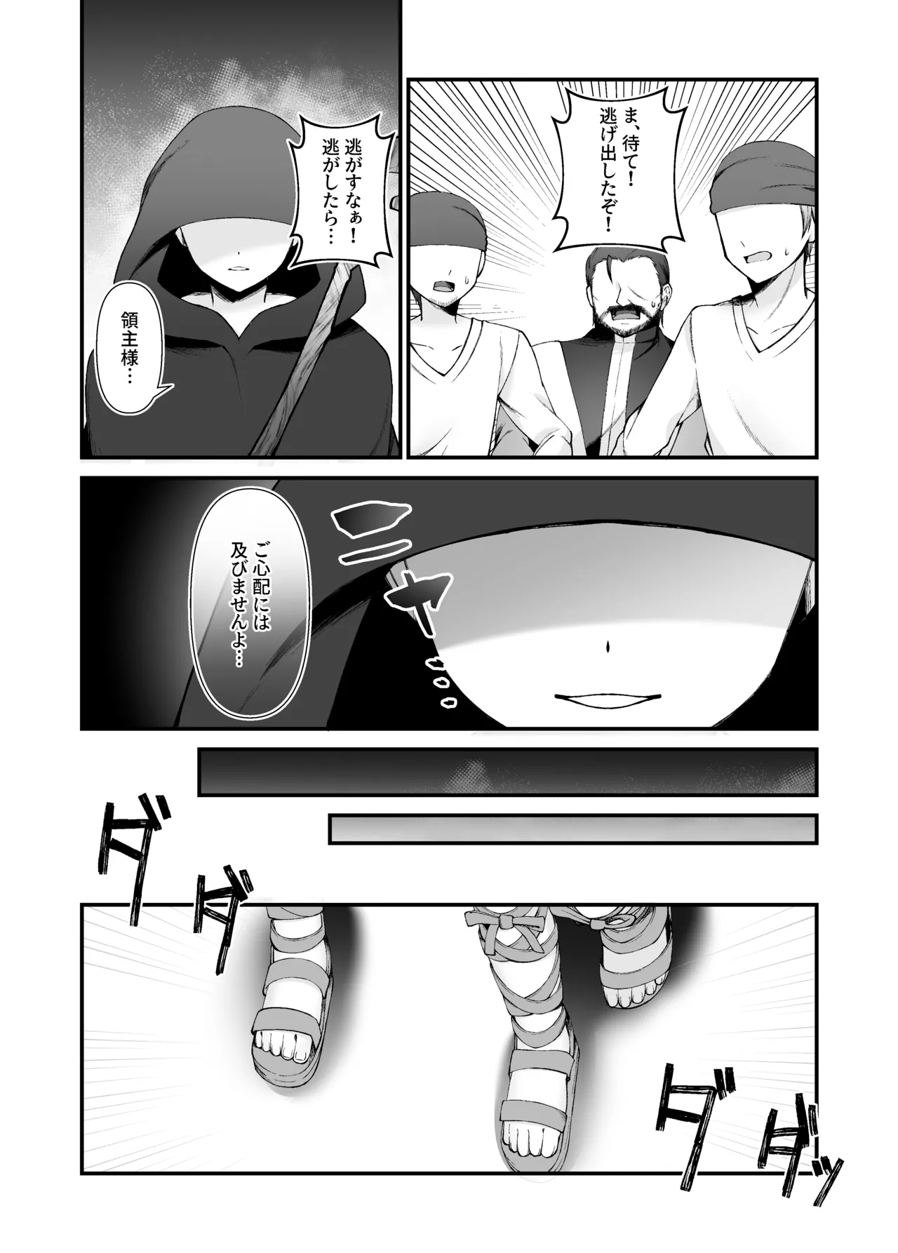 妖精五姉妹の像 Page.7
