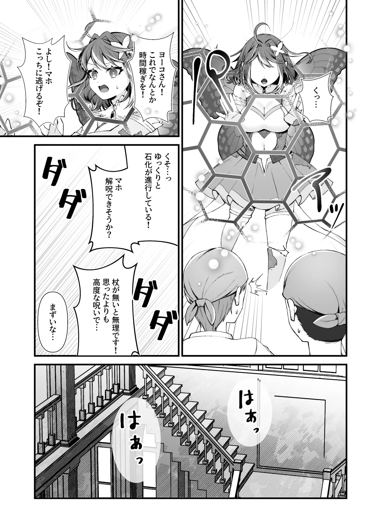 妖精五姉妹の像 Page.9