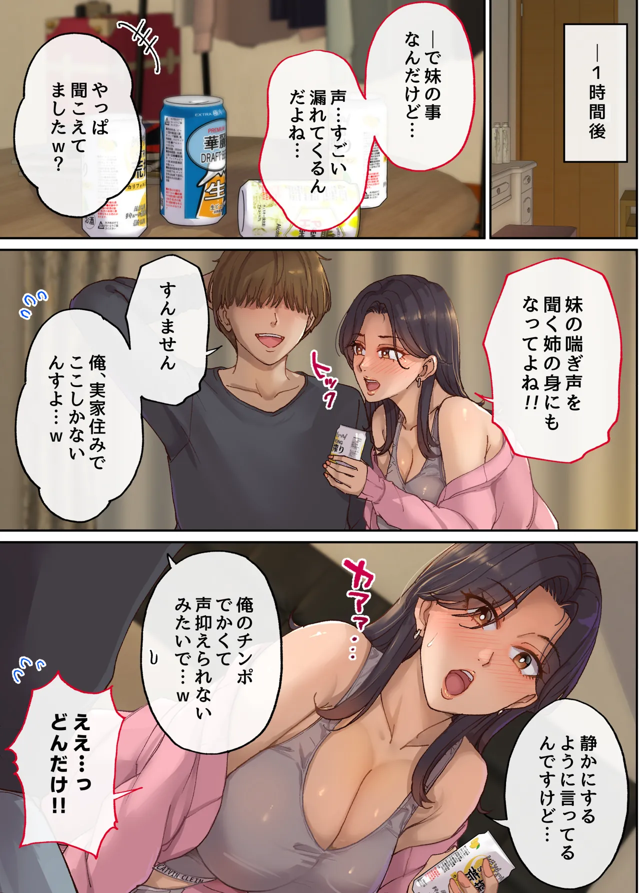 ヤラせてくれる彼女の姉ユリ（33） Page.10