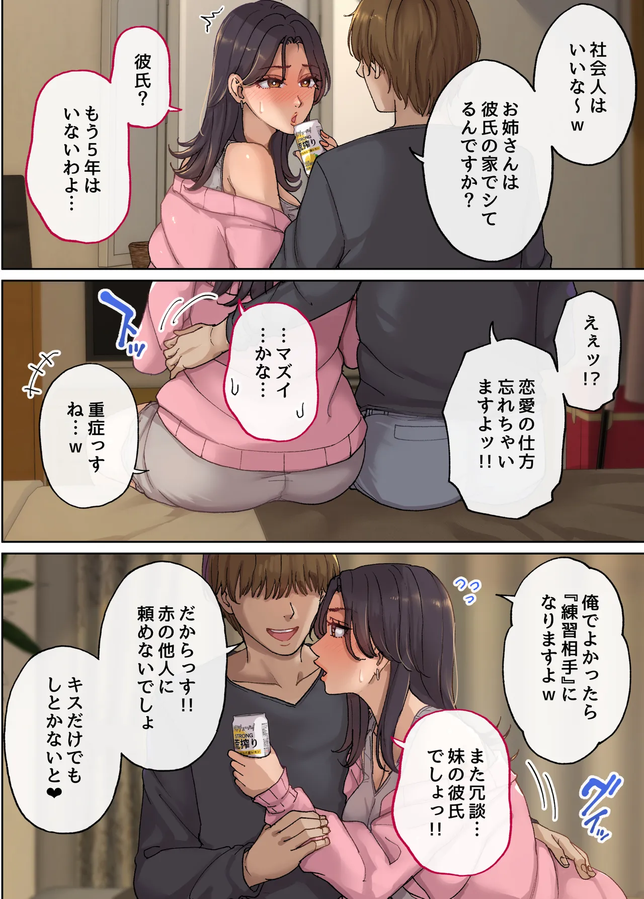 ヤラせてくれる彼女の姉ユリ（33） Page.11