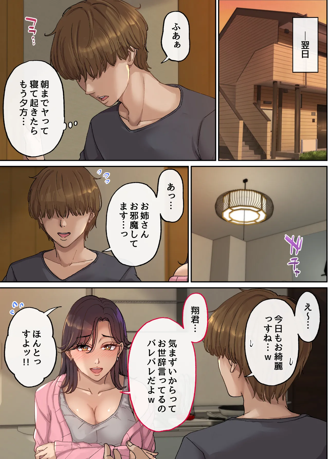 ヤラせてくれる彼女の姉ユリ（33） Page.6