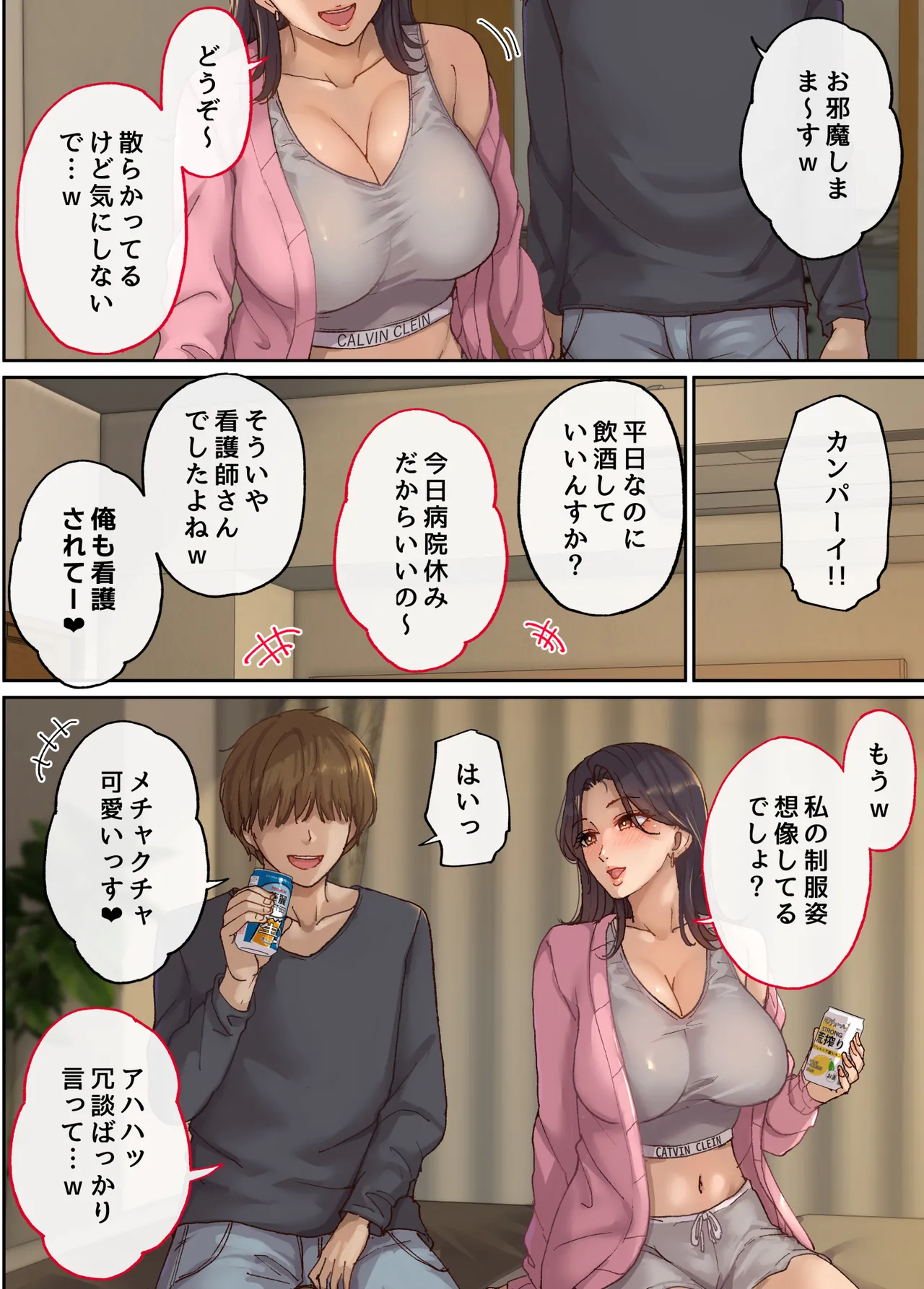 ヤラせてくれる彼女の姉ユリ（33） Page.9