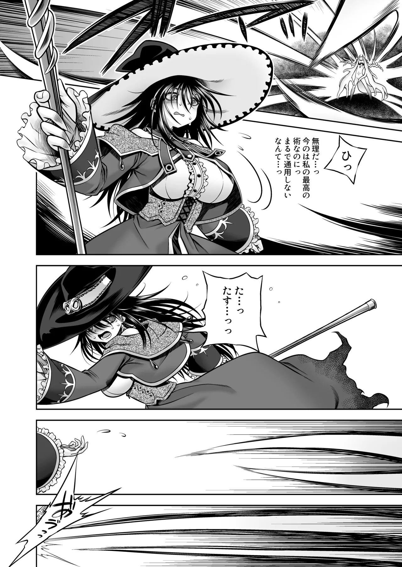 邪神の庭 Page.11