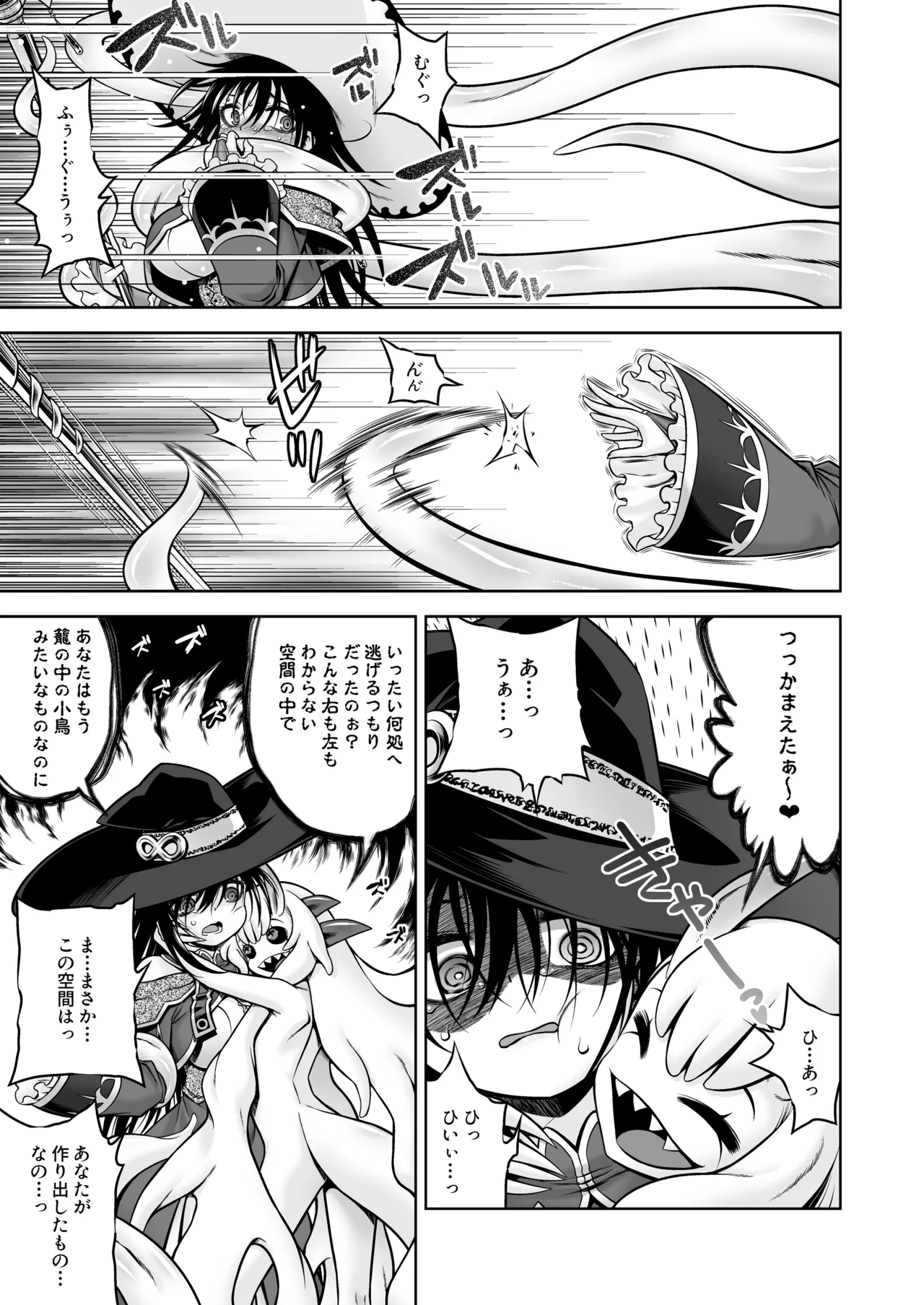 邪神の庭 Page.12