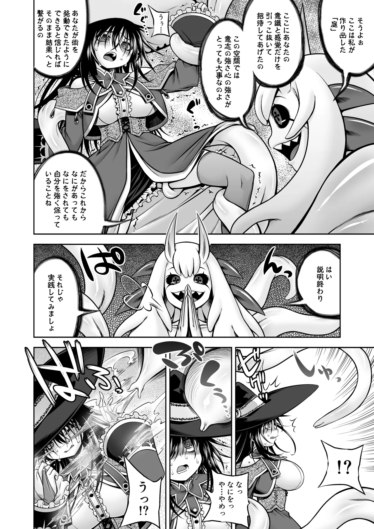 邪神の庭 Page.13