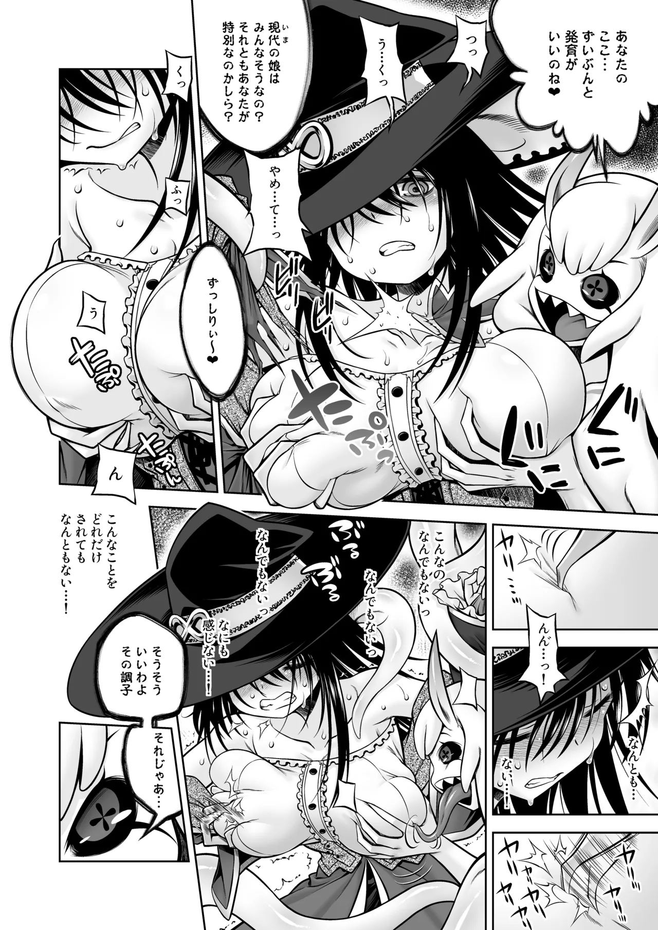 邪神の庭 Page.15