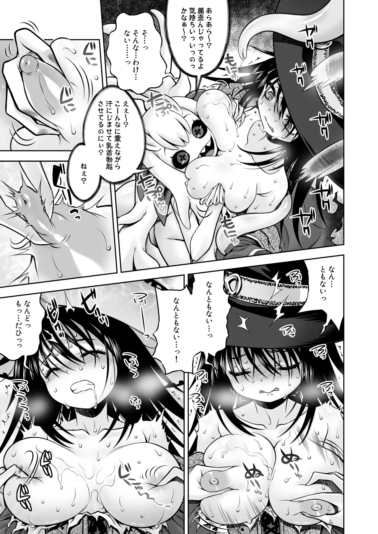 邪神の庭 Page.18