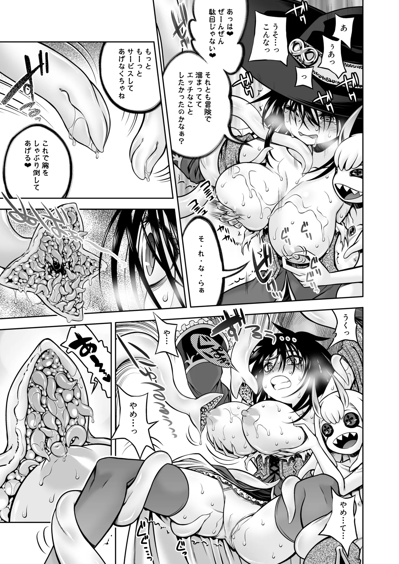 邪神の庭 Page.20