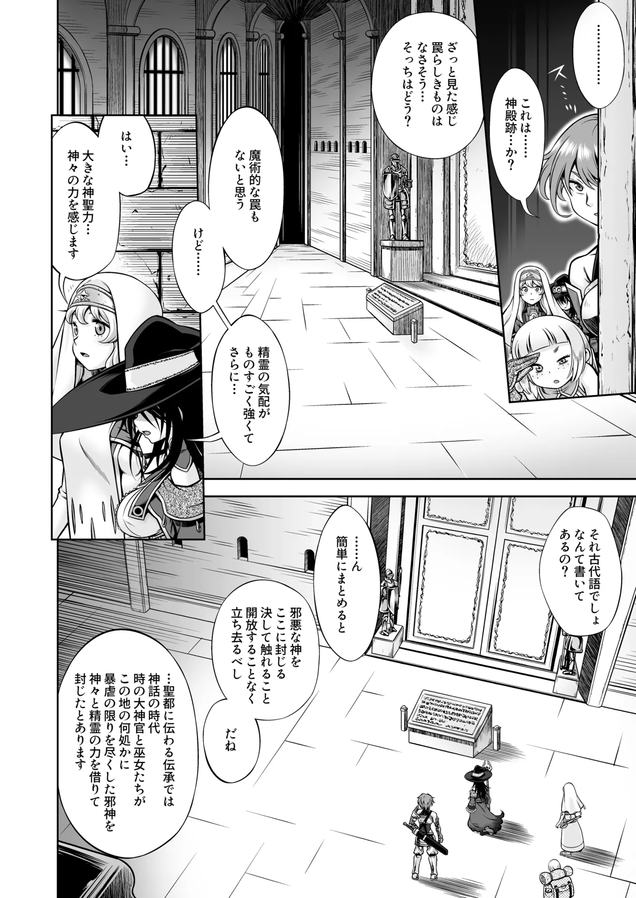 邪神の庭 Page.3