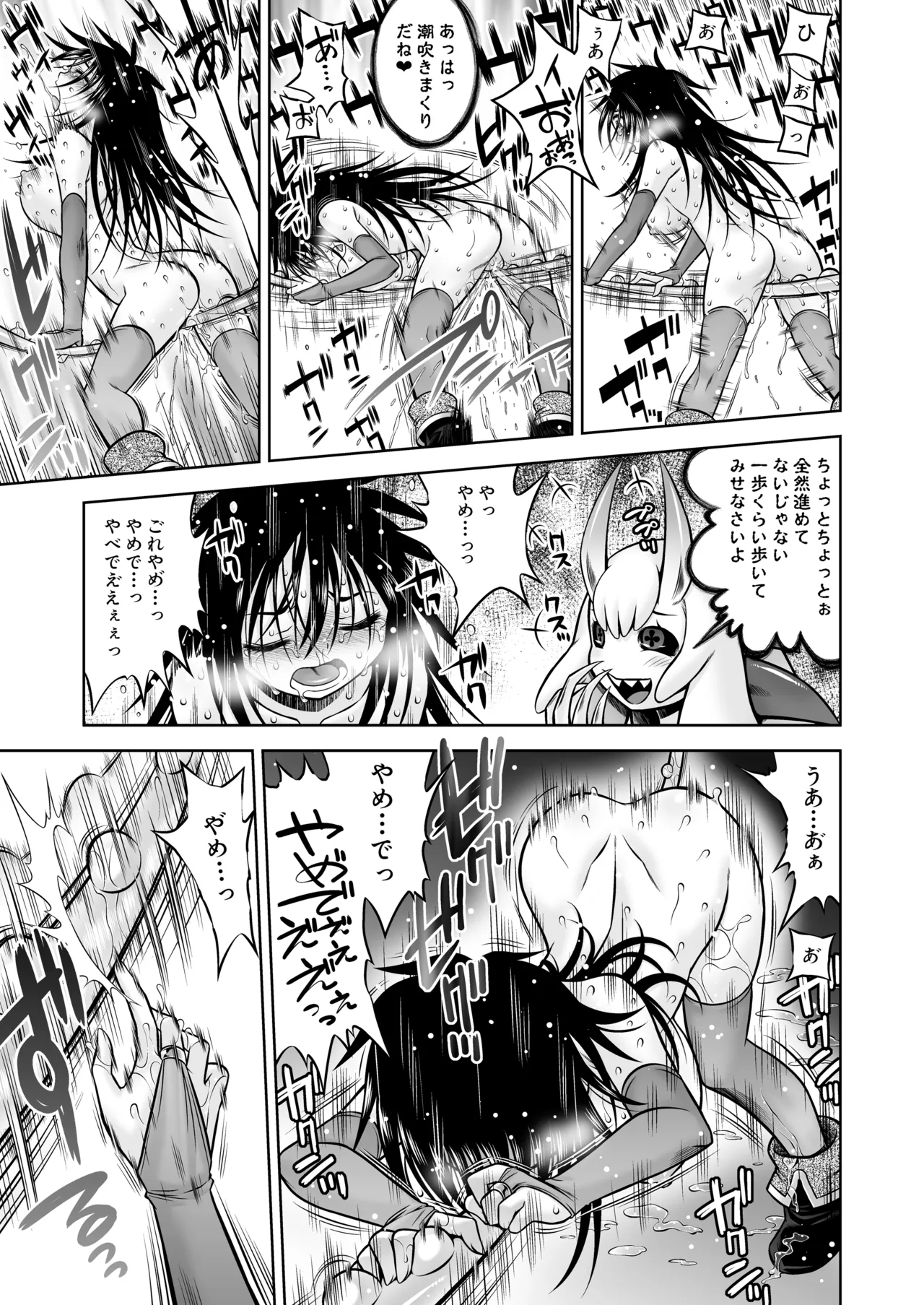 邪神の庭 Page.32