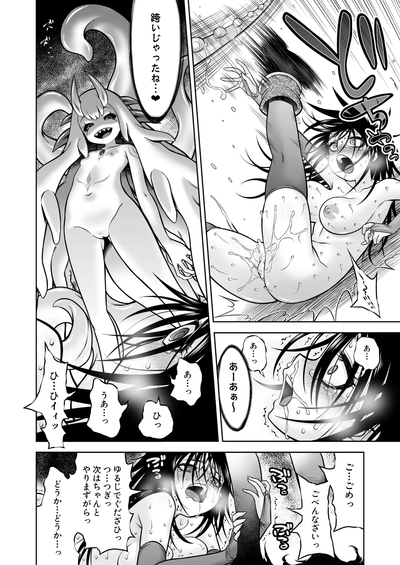 邪神の庭 Page.33