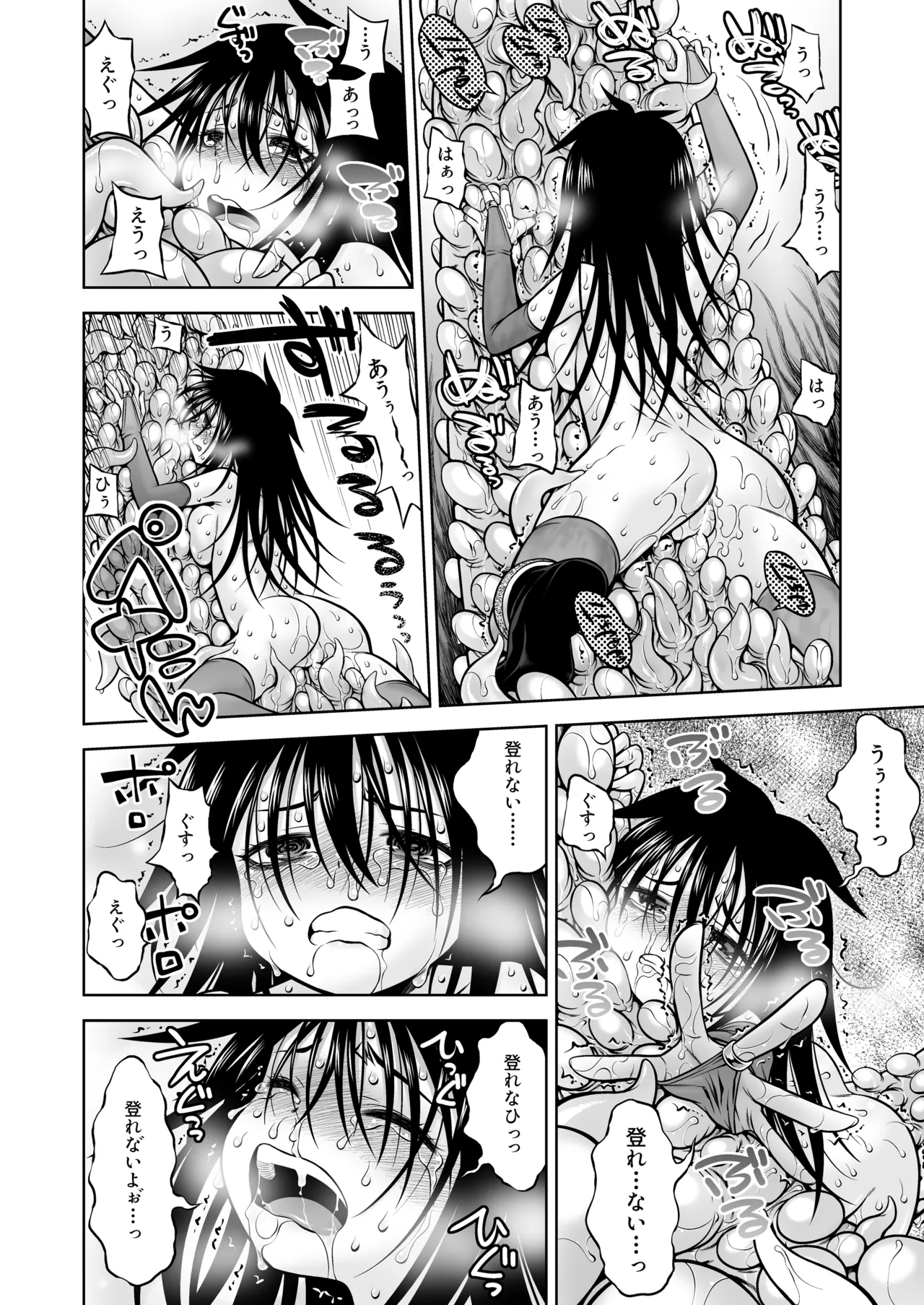 邪神の庭 Page.39