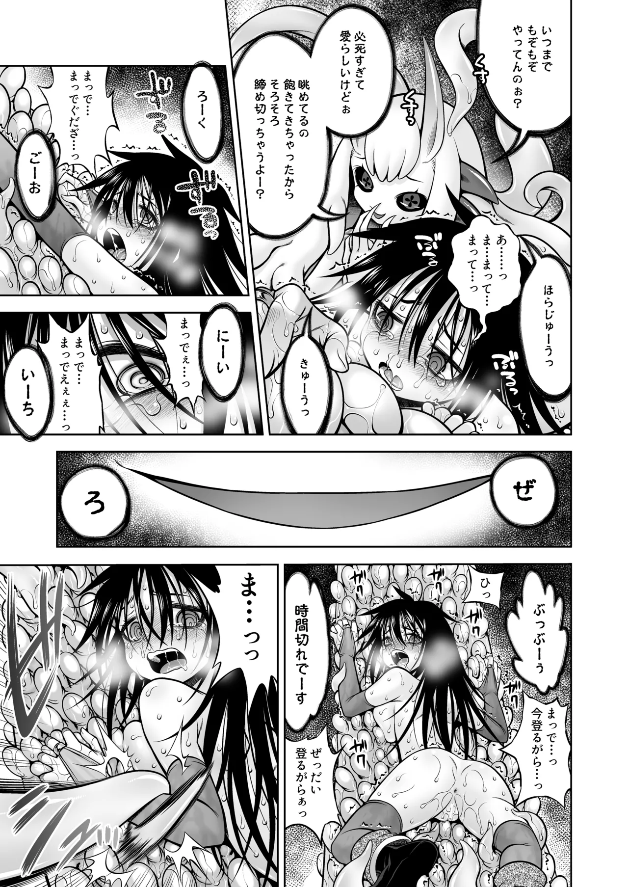 邪神の庭 Page.40