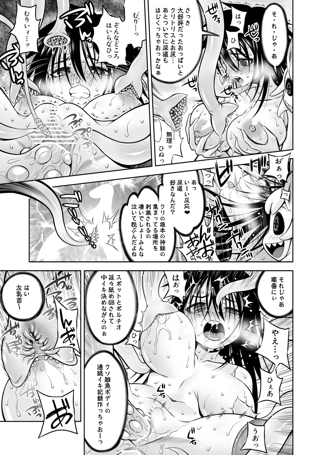 邪神の庭 Page.48