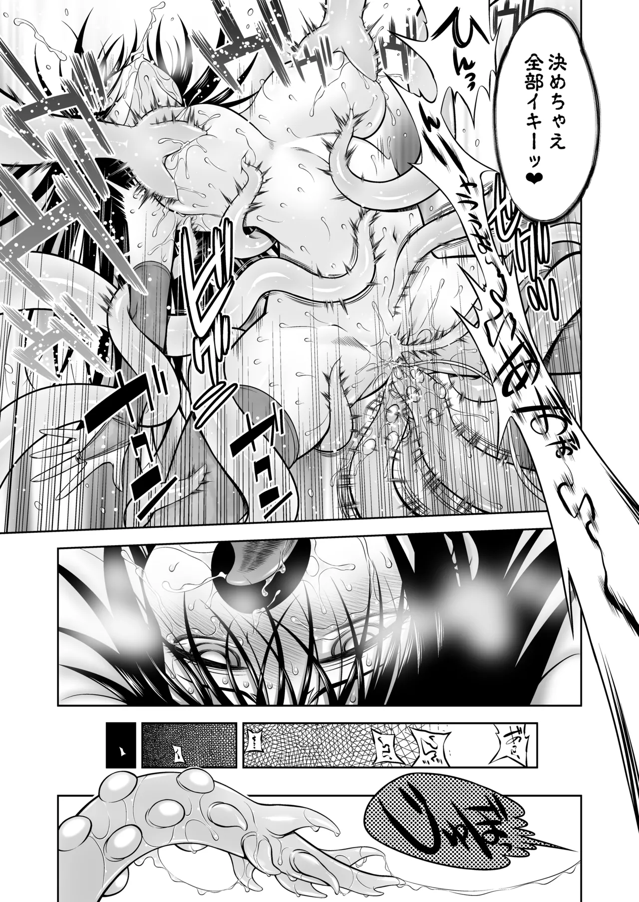 邪神の庭 Page.50