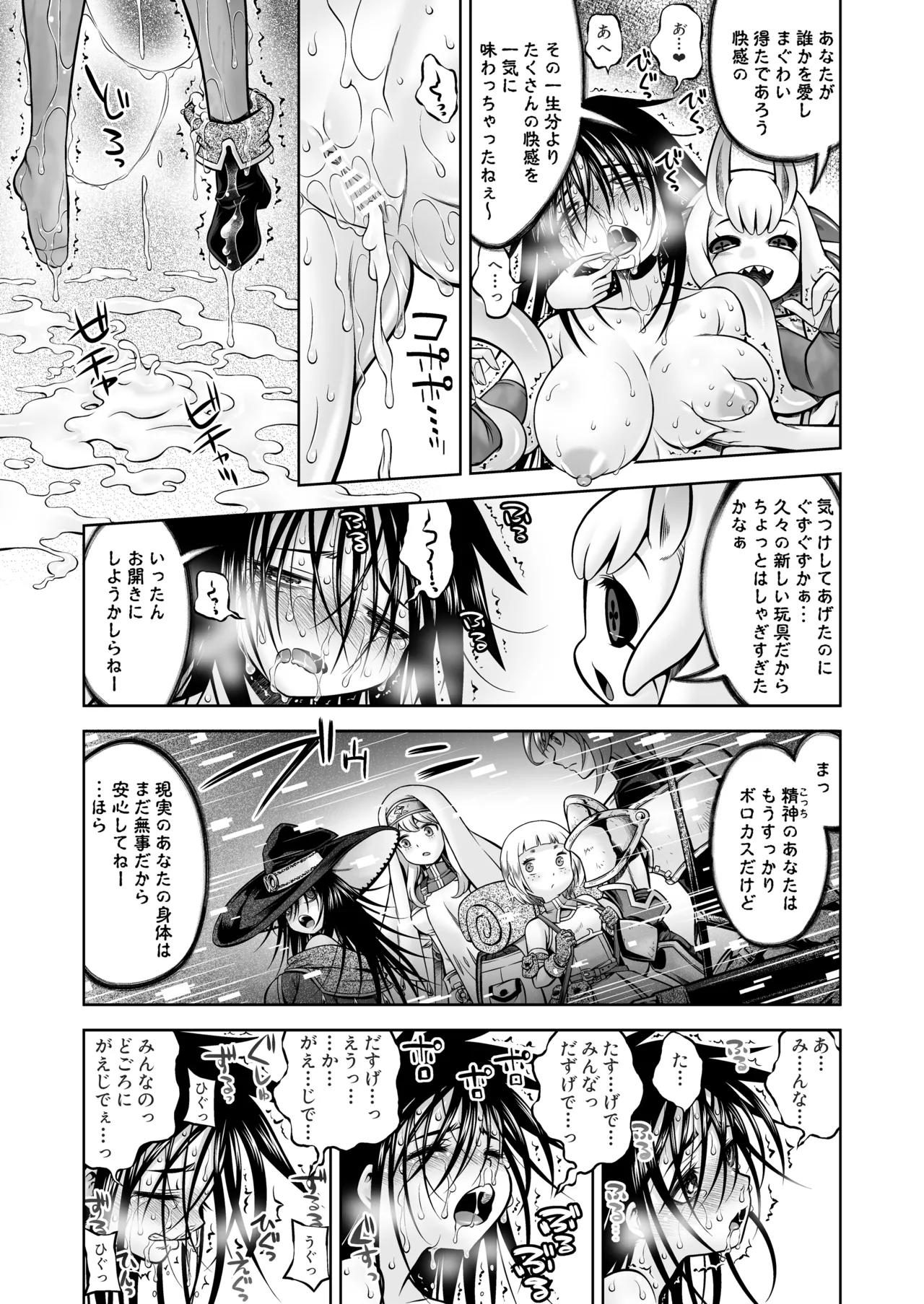 邪神の庭 Page.54