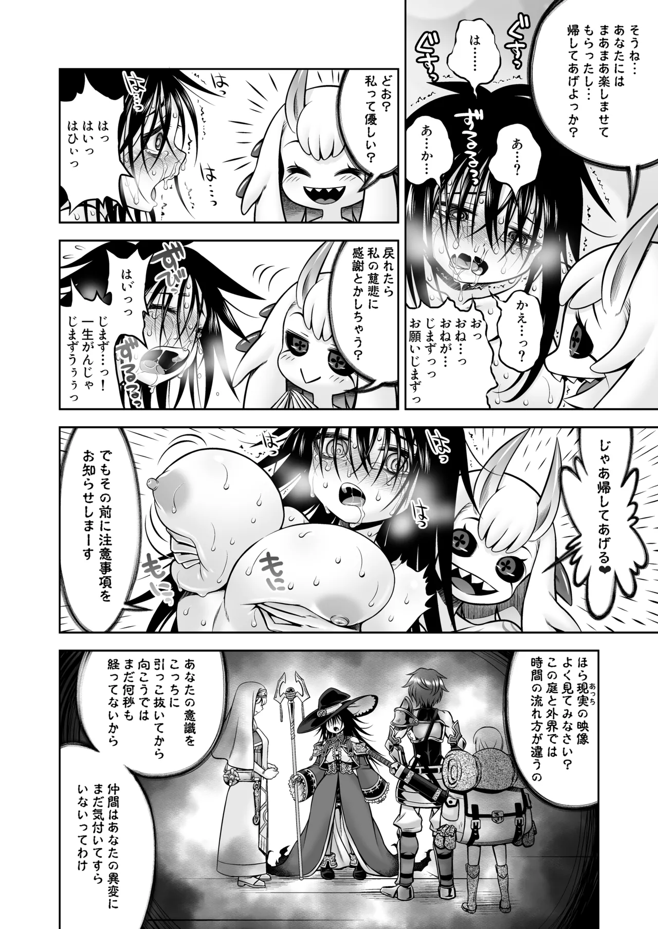 邪神の庭 Page.55