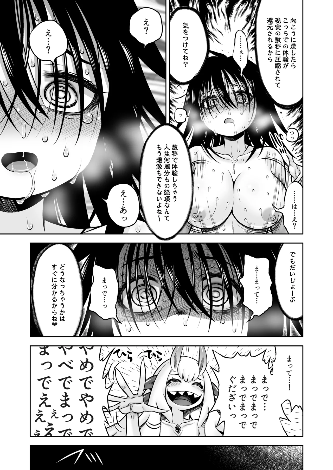 邪神の庭 Page.56