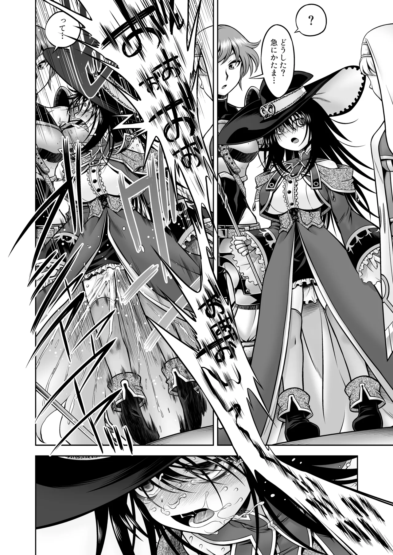 邪神の庭 Page.57