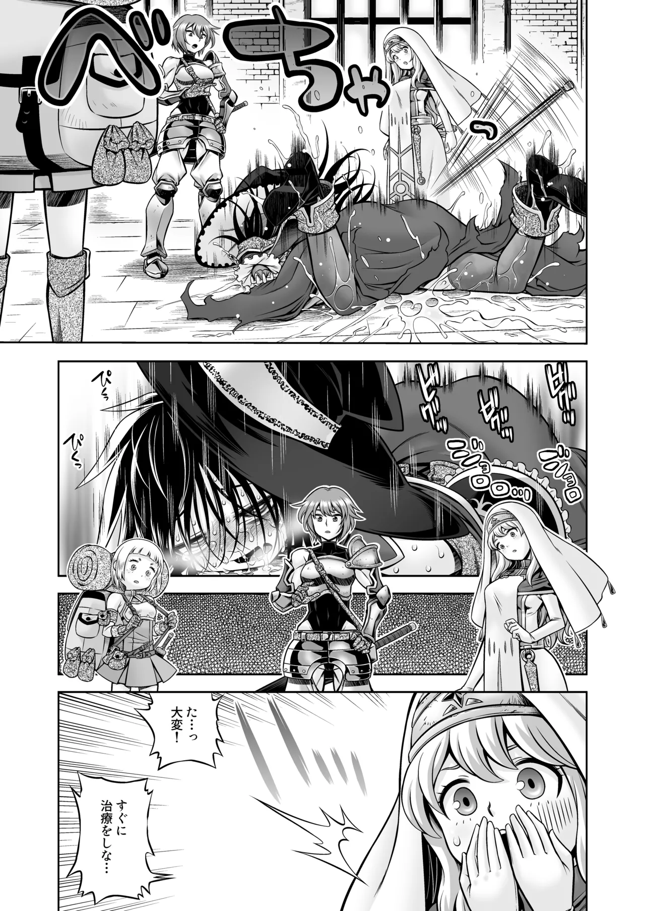 邪神の庭 Page.58