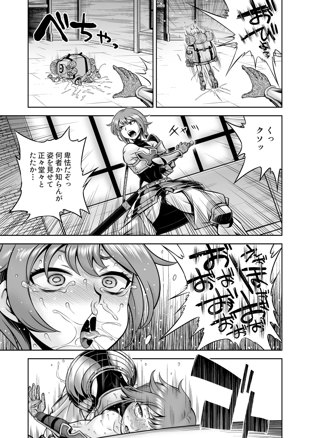 邪神の庭 Page.60