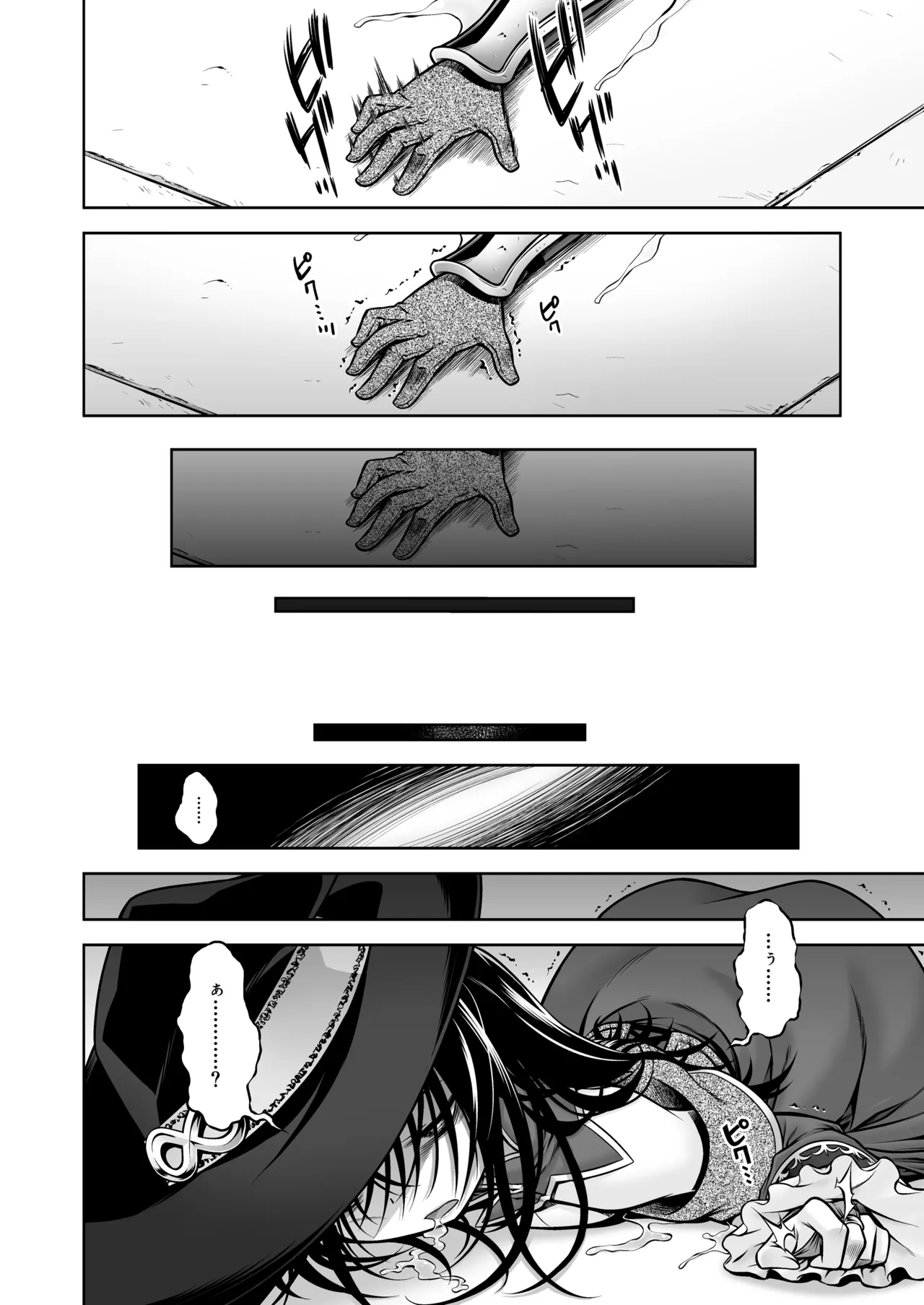 邪神の庭 Page.61