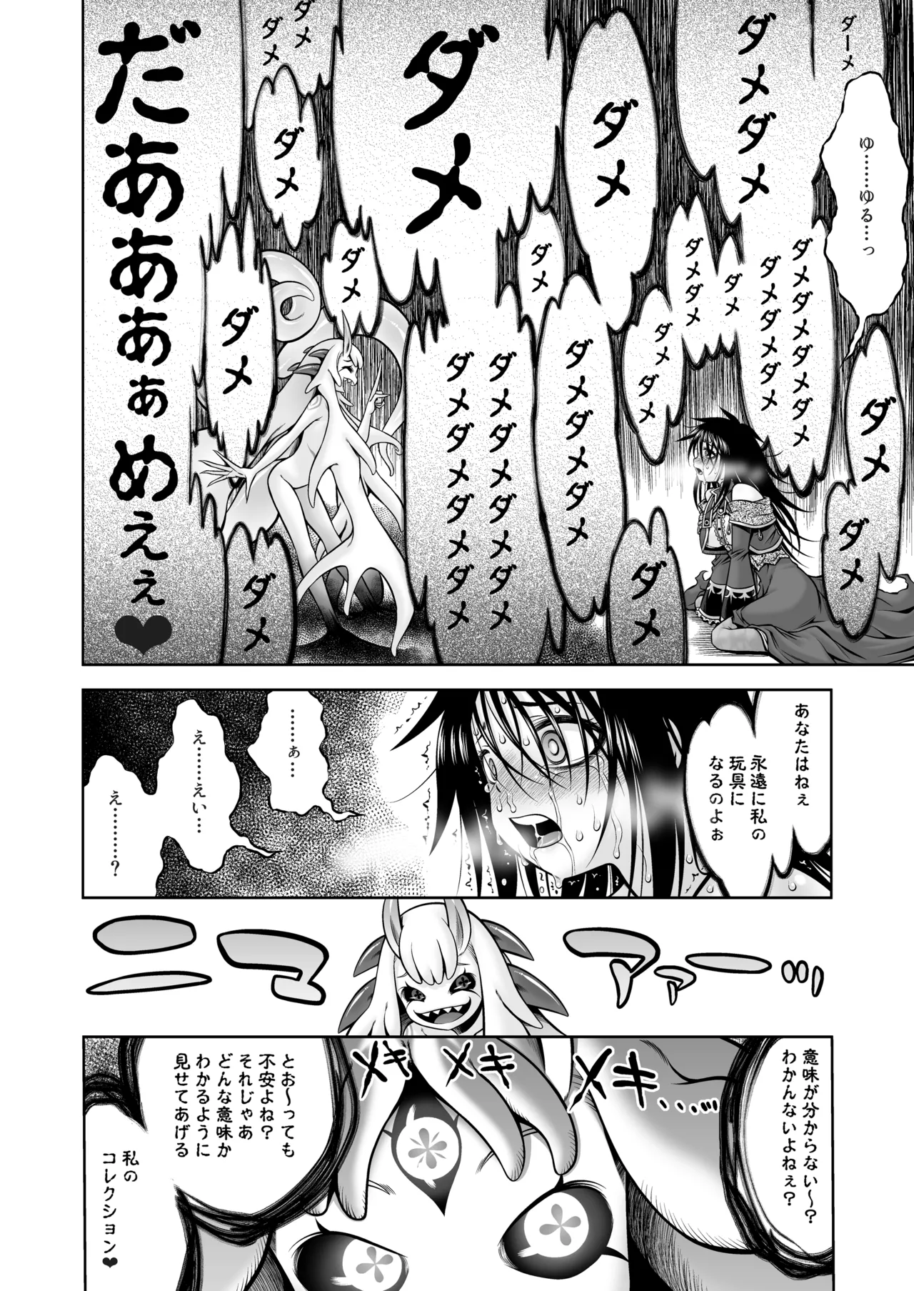 邪神の庭 Page.65