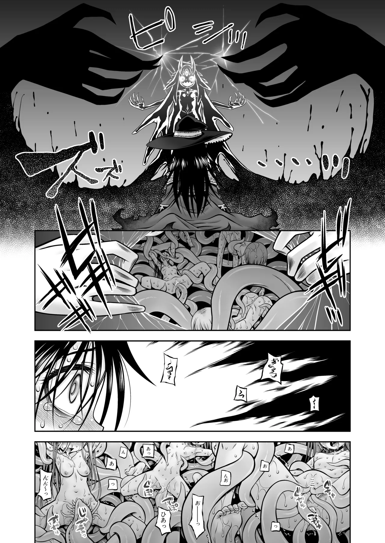 邪神の庭 Page.66