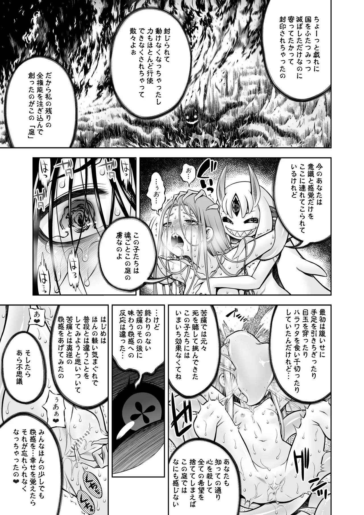 邪神の庭 Page.68
