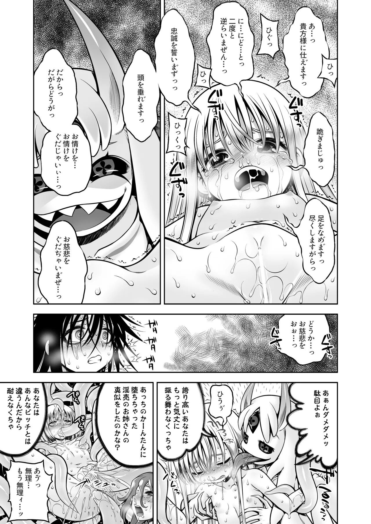 邪神の庭 Page.72