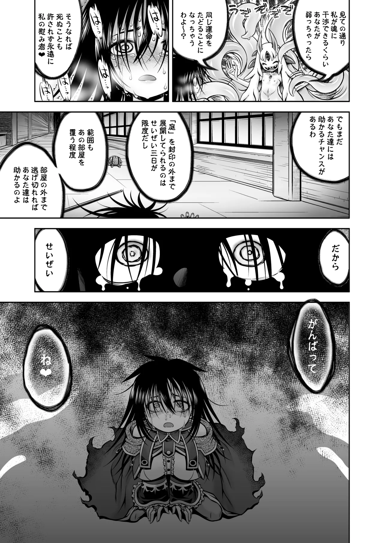 邪神の庭 Page.76