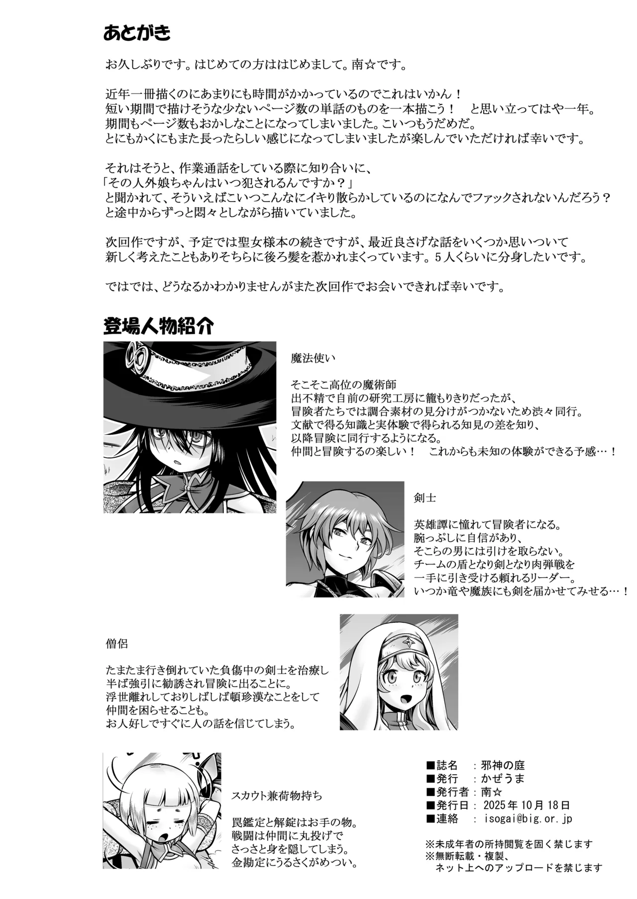 邪神の庭 Page.79