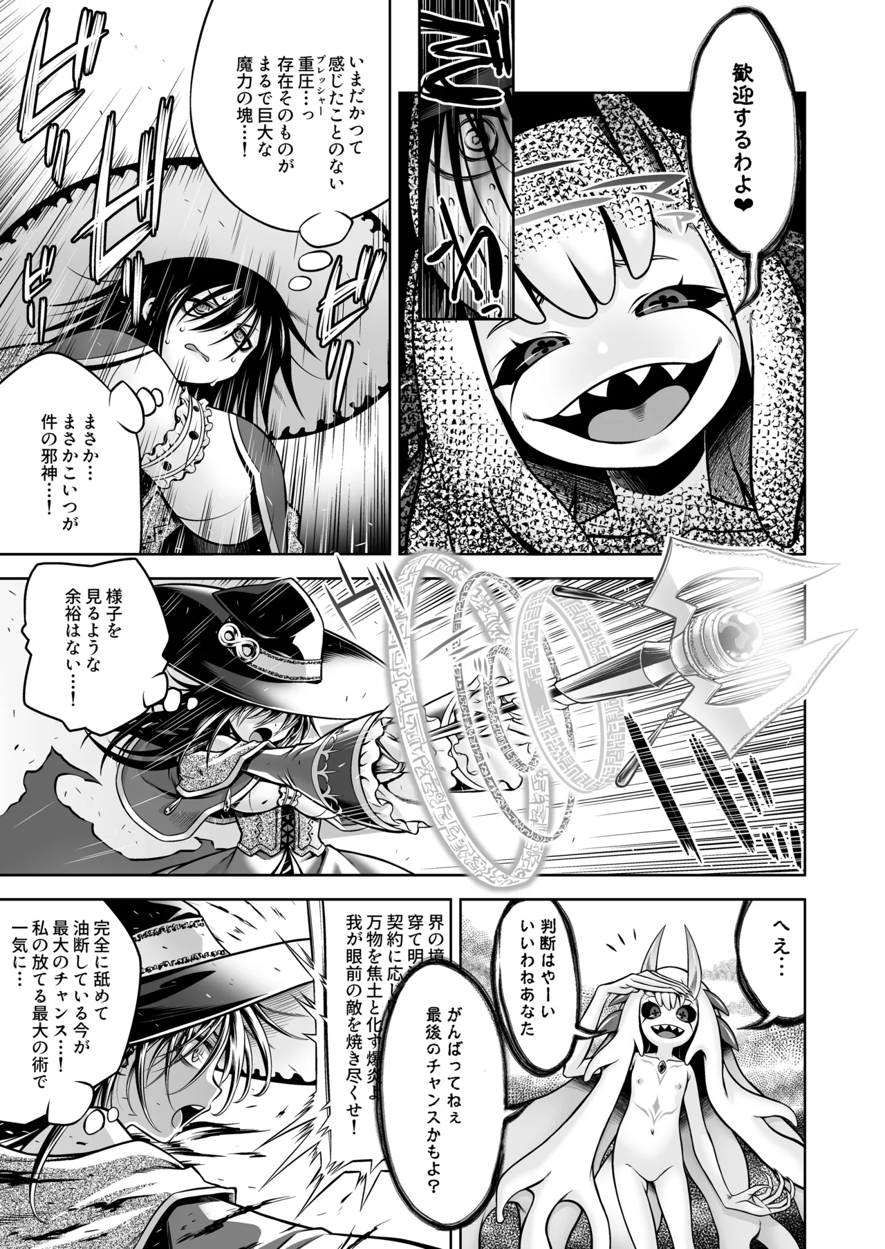 邪神の庭 Page.8