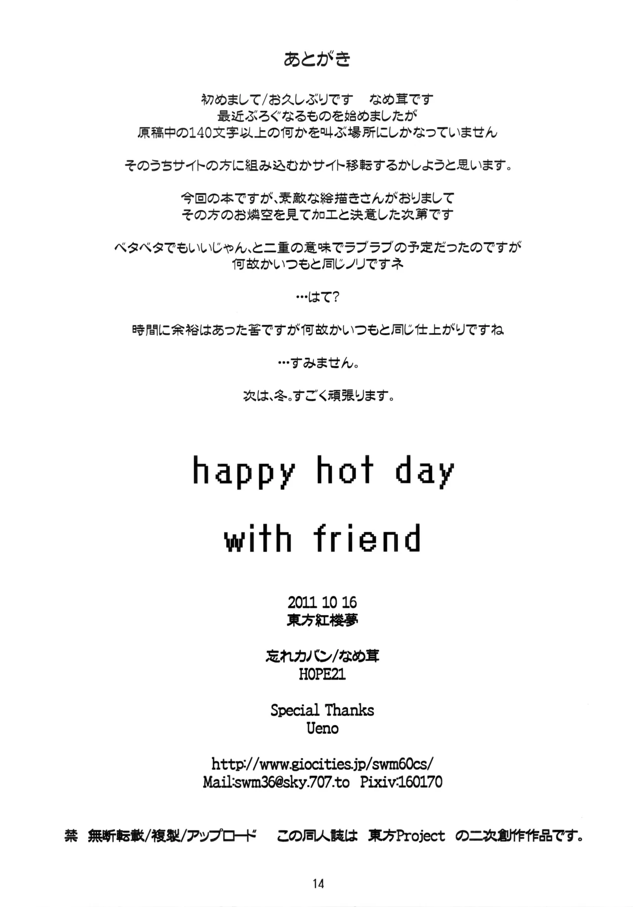 happy hot day with friend Page.13