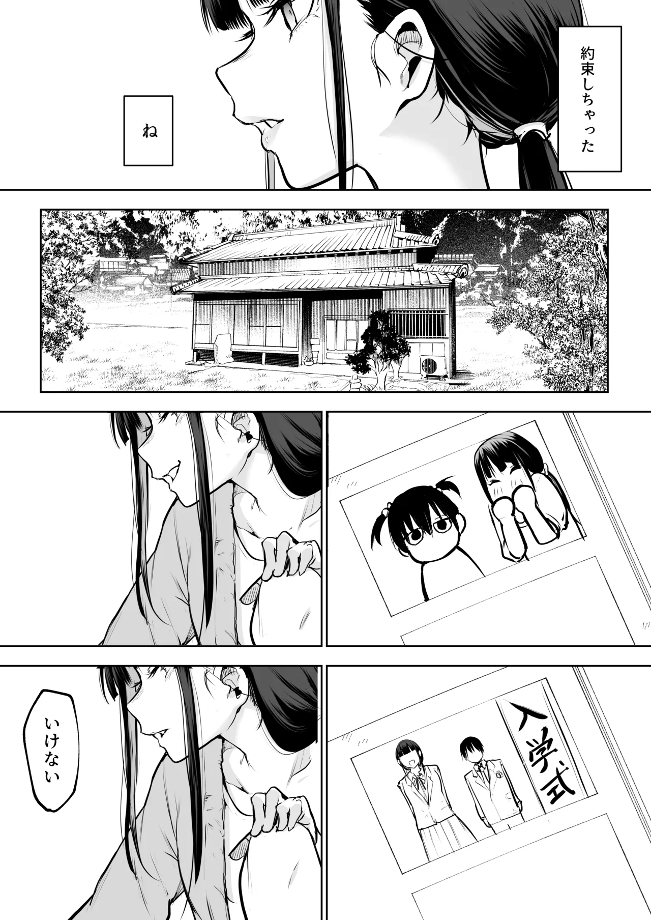 オハラミサマ 三鼎 Page.100