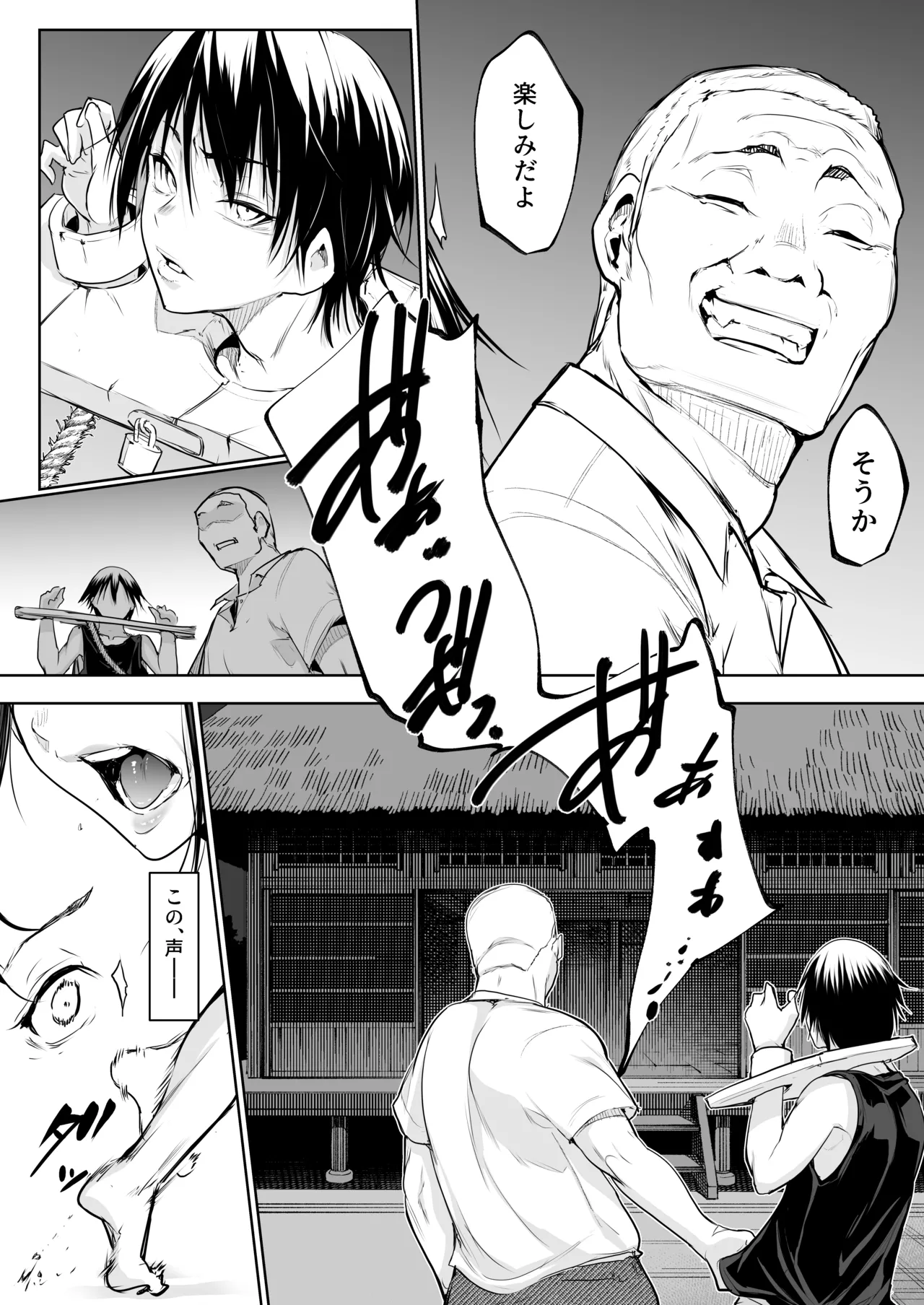 オハラミサマ 三鼎 Page.106