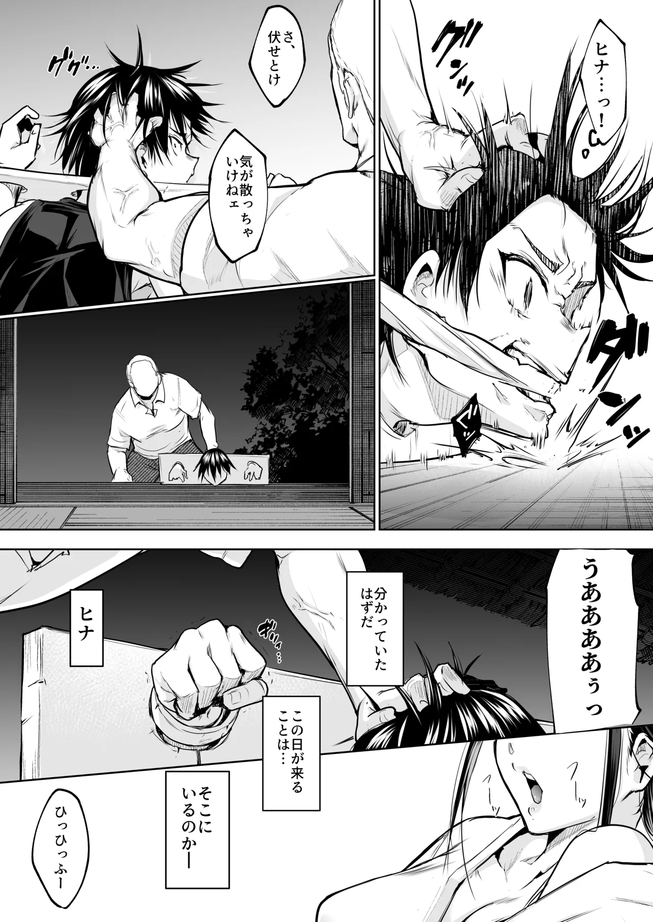 オハラミサマ 三鼎 Page.107