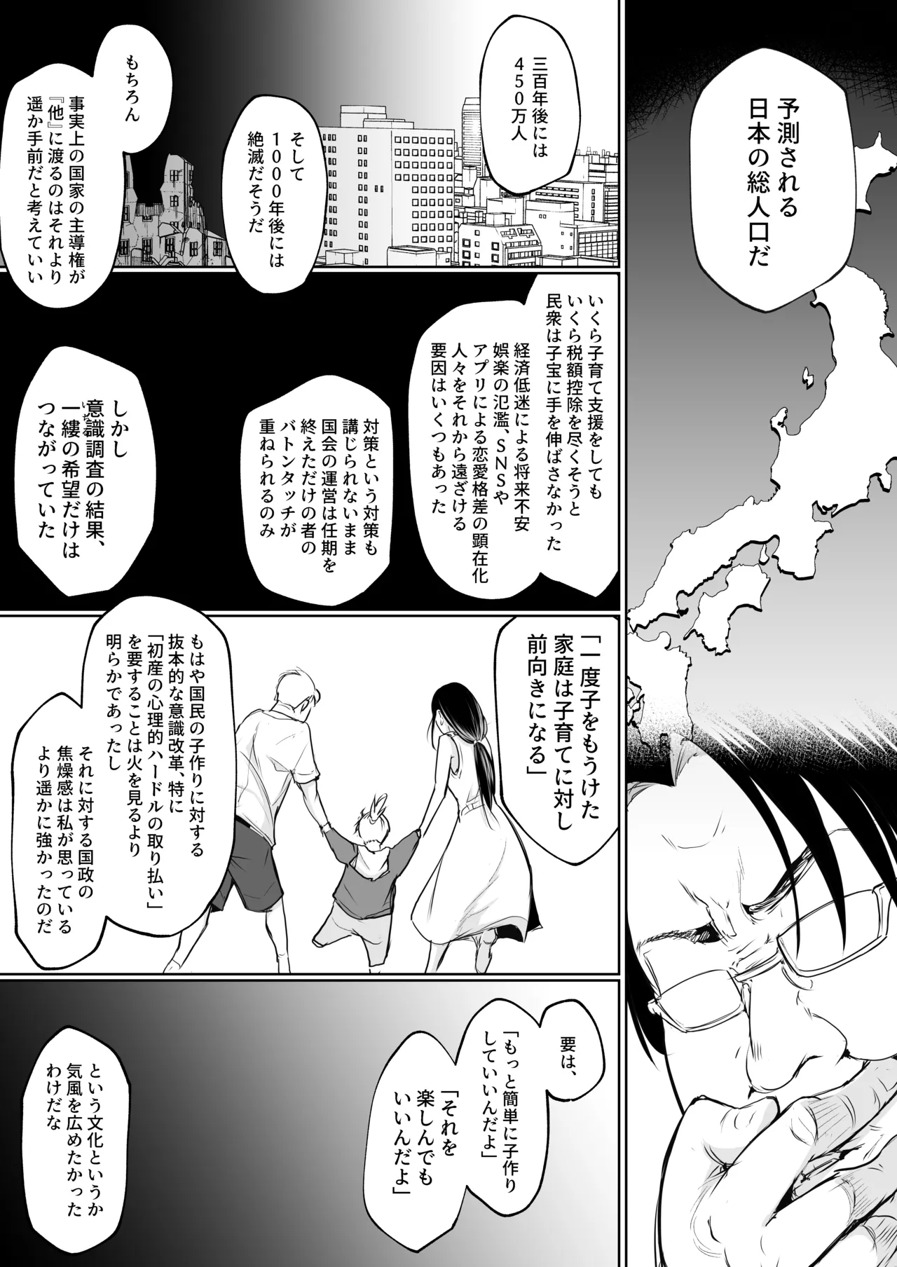 オハラミサマ 三鼎 Page.120