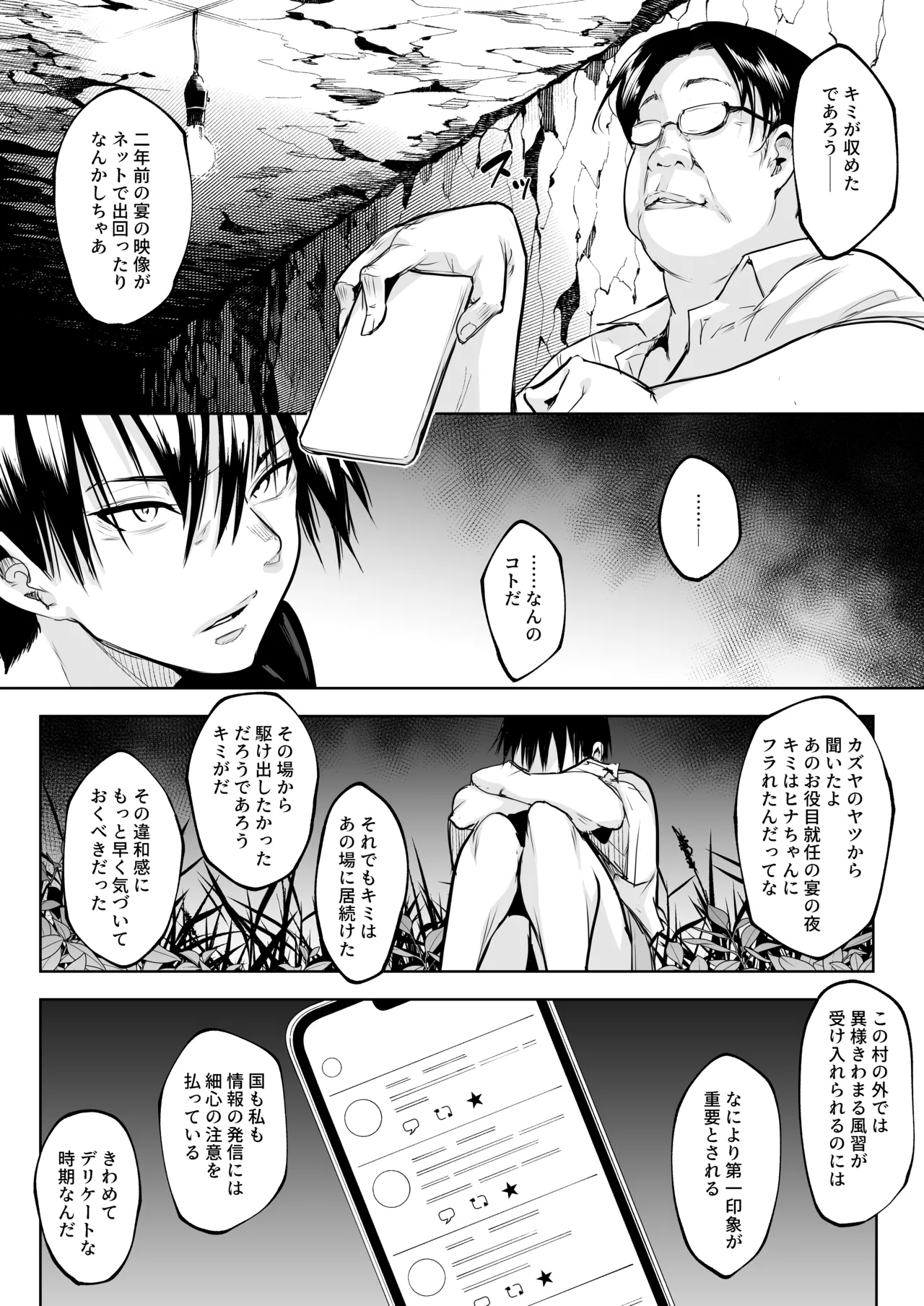 オハラミサマ 三鼎 Page.126