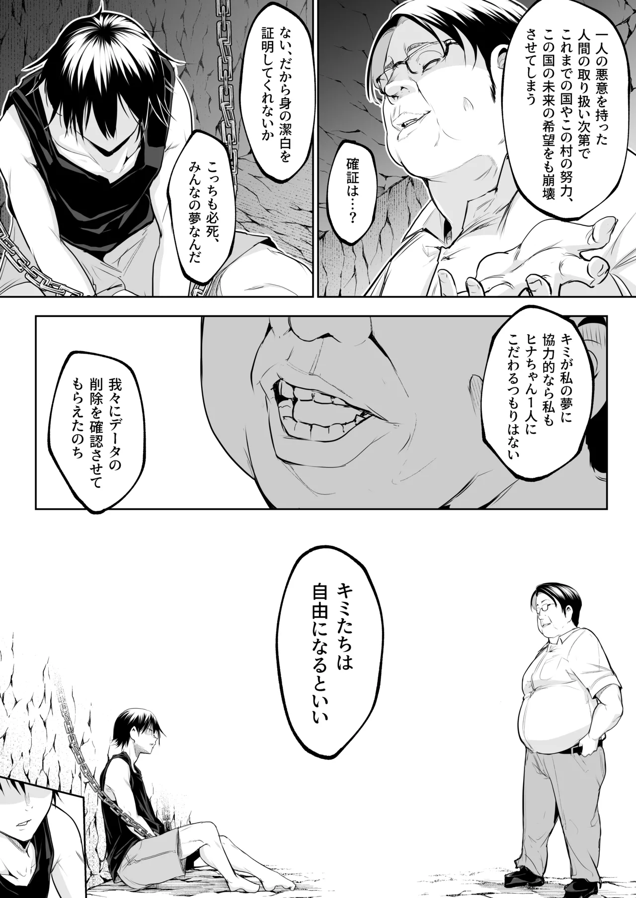 オハラミサマ 三鼎 Page.127