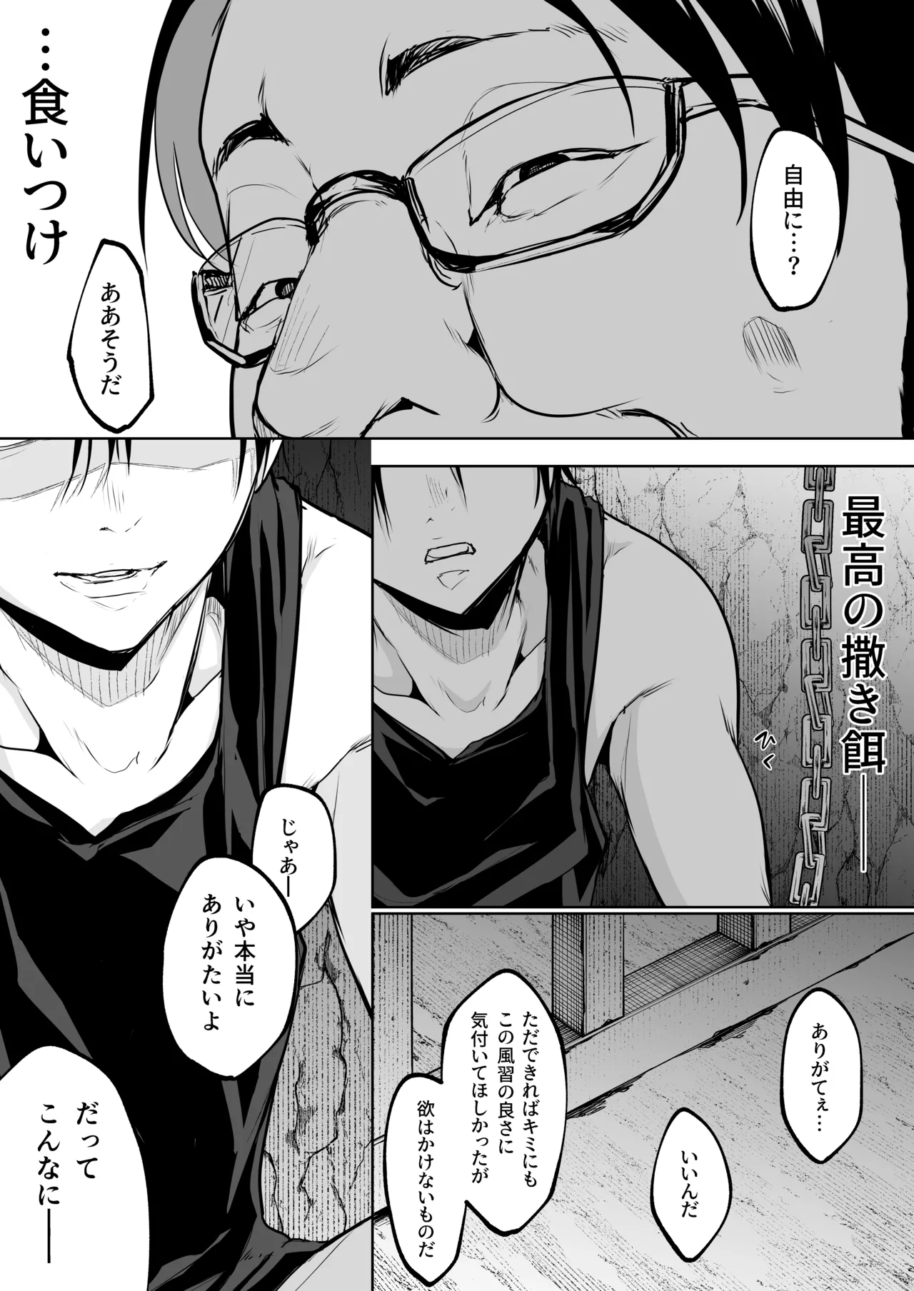 オハラミサマ 三鼎 Page.128