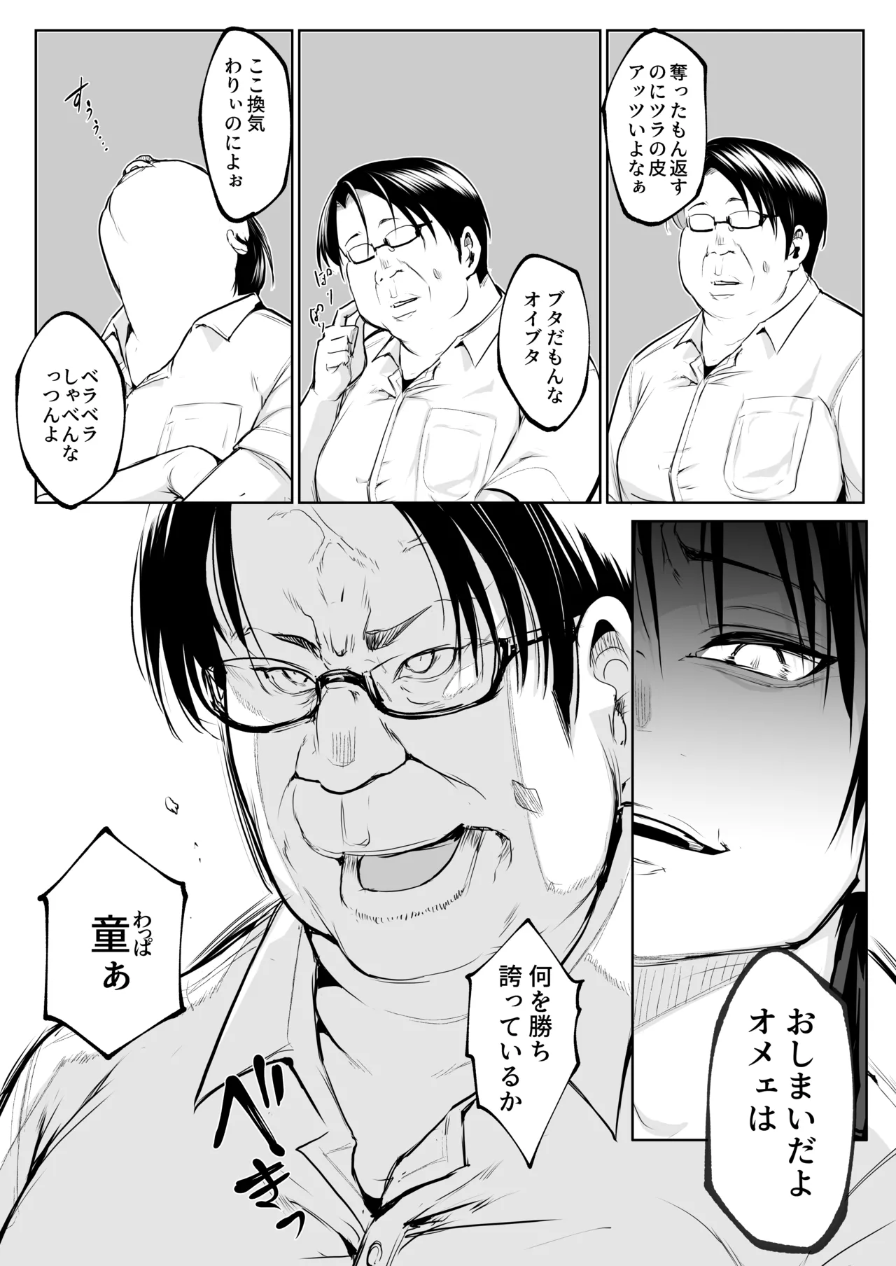 オハラミサマ 三鼎 Page.130