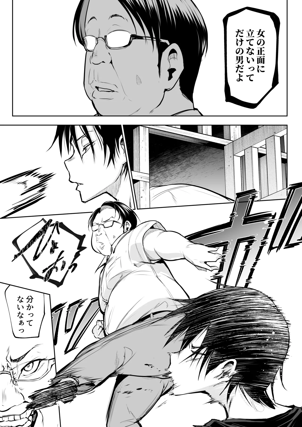 オハラミサマ 三鼎 Page.132