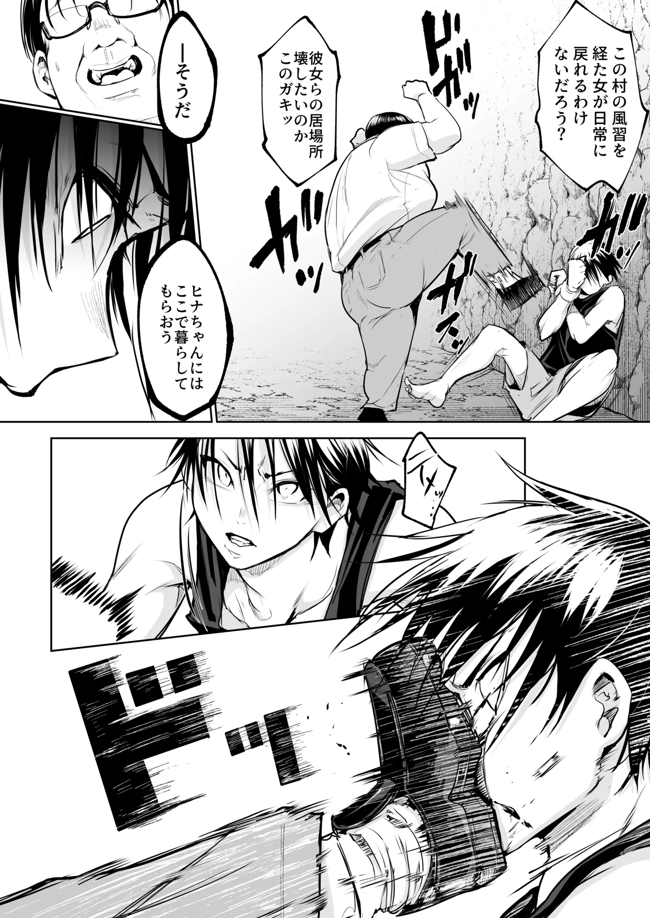 オハラミサマ 三鼎 Page.133