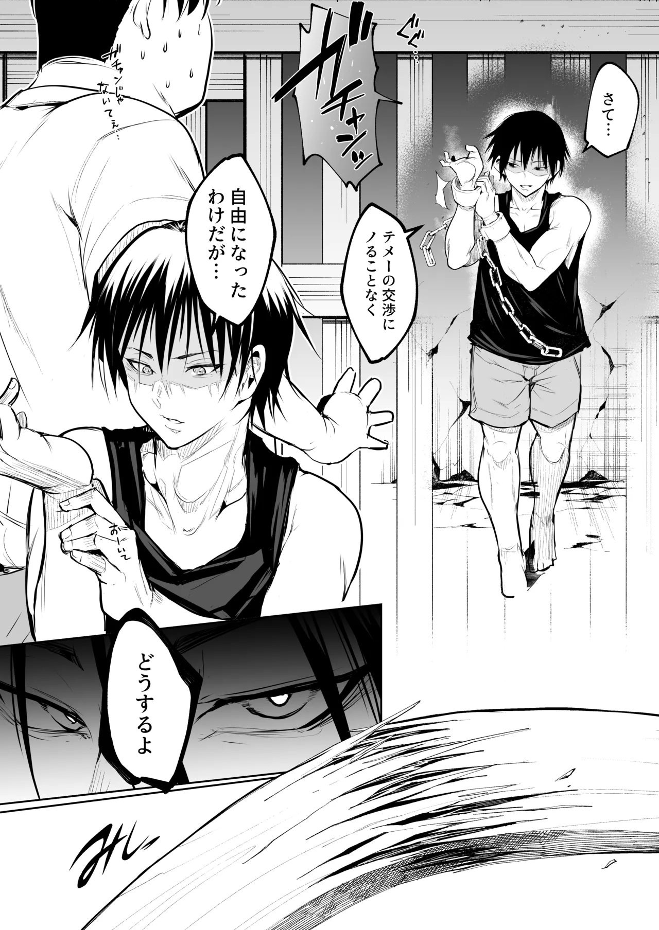 オハラミサマ 三鼎 Page.141