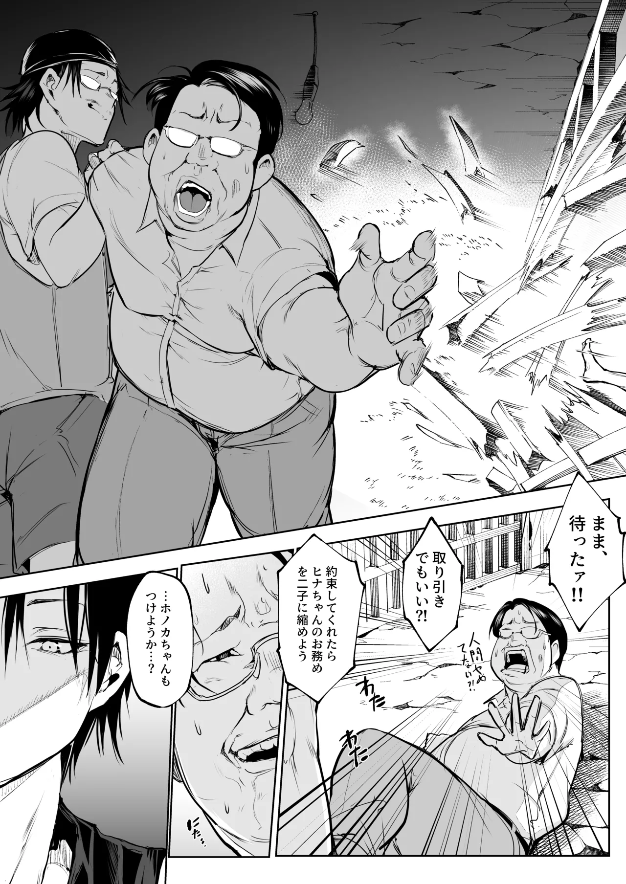 オハラミサマ 三鼎 Page.142